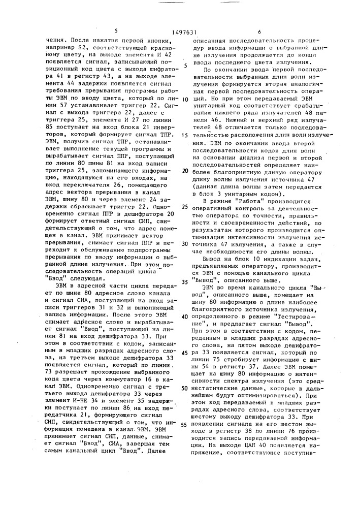 Устройство для контроля работы оператора (патент 1497631)