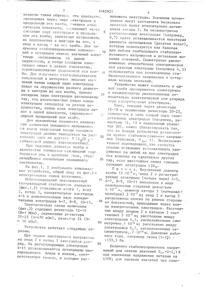 Низковольтный газоразрядный стабилитрон (патент 1465921)