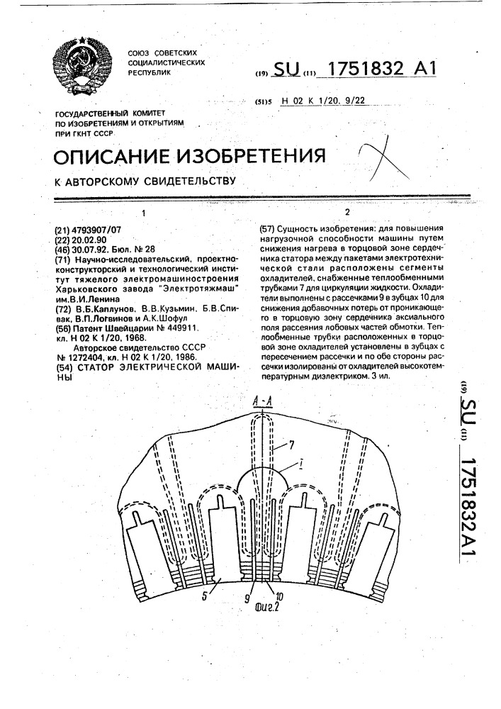 Статор электрической машины (патент 1751832)