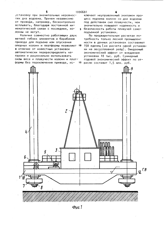 Плавучая самоподъемная установка (патент 1006601)