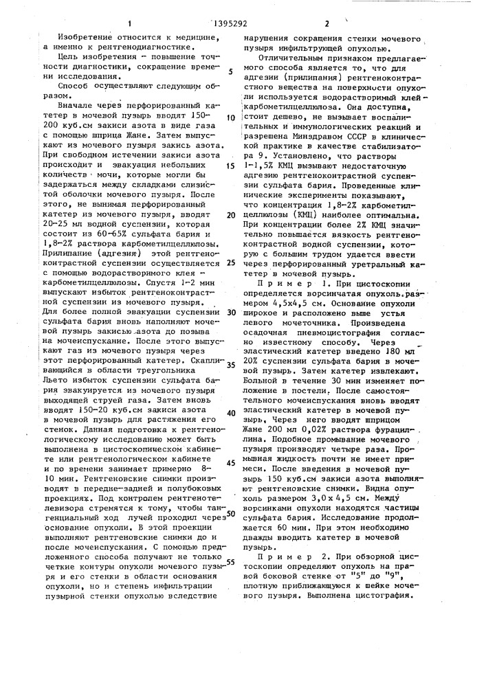 Способ цистографии (патент 1395292)