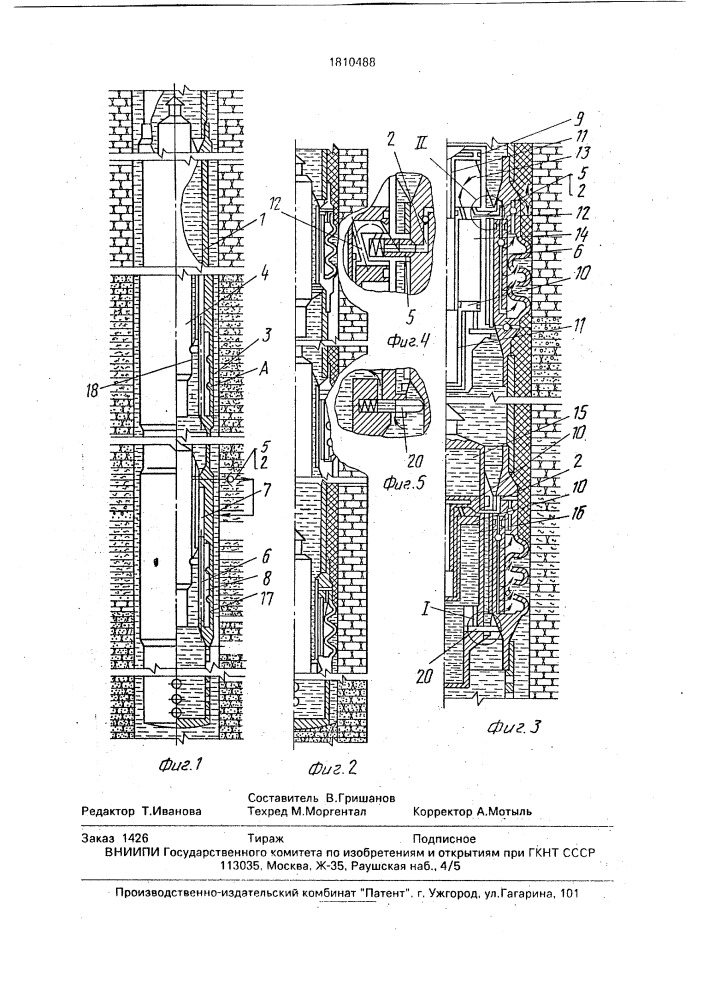 Устройство для изоляции пластов (патент 1810488)