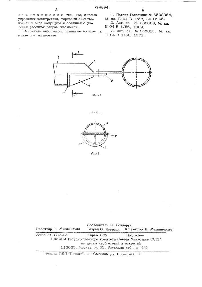 Соединения трубчатых элементов (патент 524894)