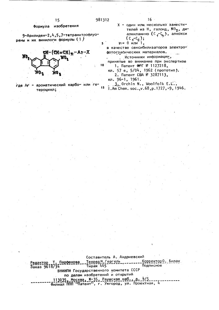 9-арилиден-2,4,5,7-тетранитрофлуорены и их винилоги в качестве сенсибилизаторов электрофотографических материалов (патент 981312)