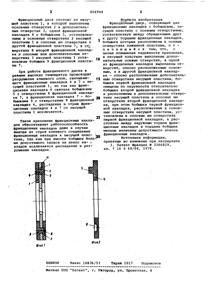 Фрикционный диск (патент 804944)