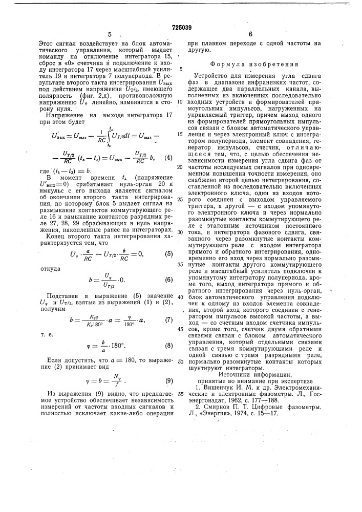 Устройство для измерения угла сдвига фаз в диапазоне инфранизких частот (патент 725039)