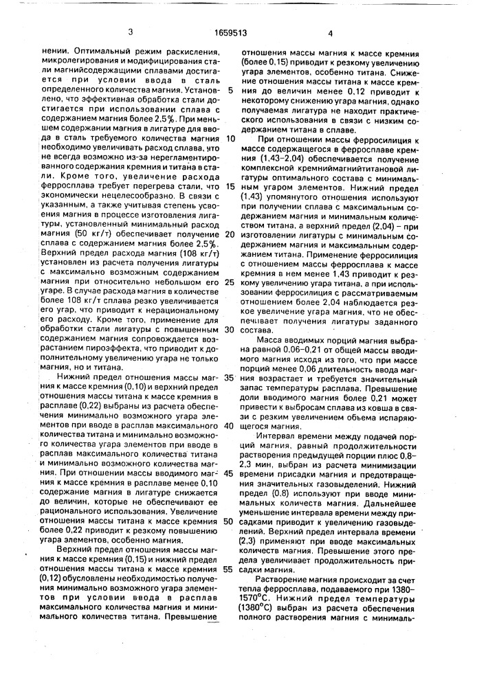 Способ изготовления комплексных лигатур с титаном и магнием (патент 1659513)