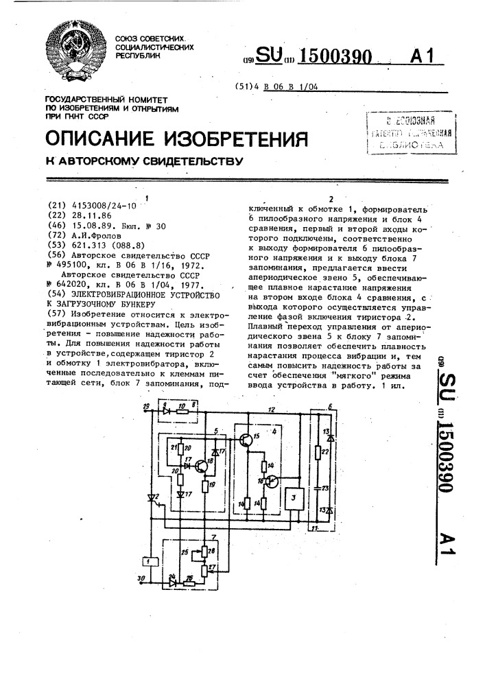 Электровибрационное устройство к загрузочному бункеру (патент 1500390)