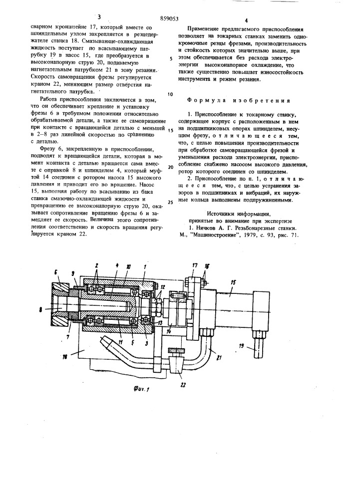Приспособление к токарному станку (патент 859053)