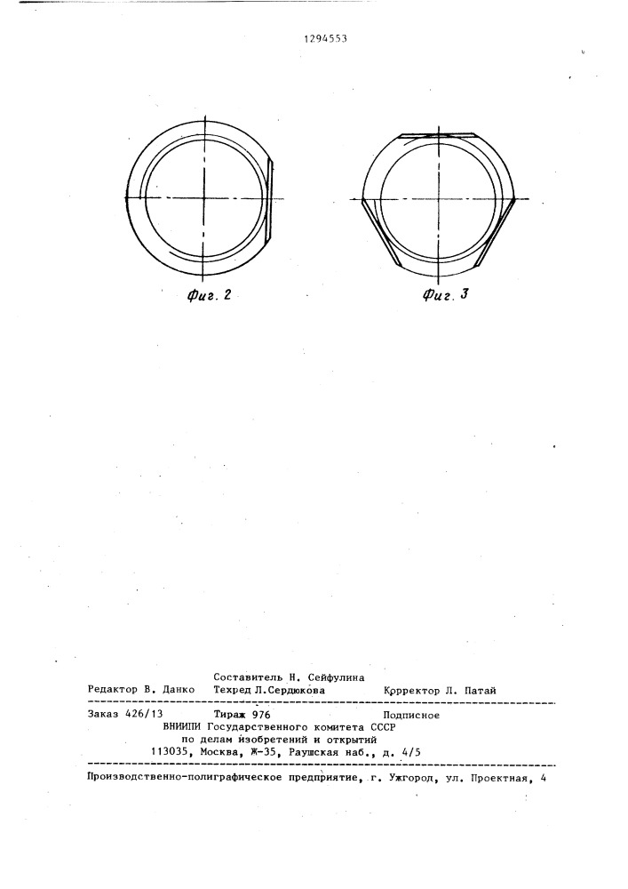 Способ соединения двух деталей (патент 1294553)