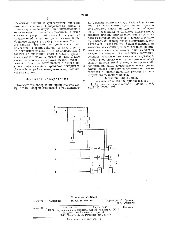 Коммутатор (патент 593311)