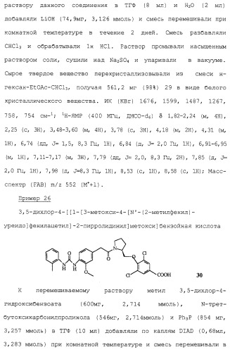 Соединения ингибиторы vla-4 (патент 2264386)