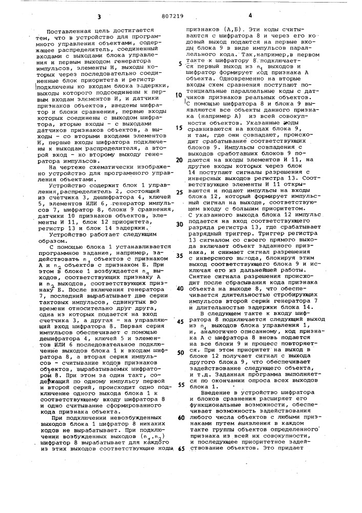 Устройство для программногоуправления об'ектами (патент 807219)