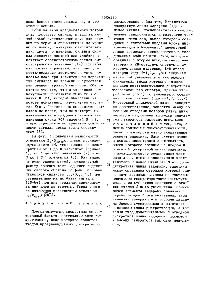 Программируемый дискретный согласованный фильтр (патент 1506520)
