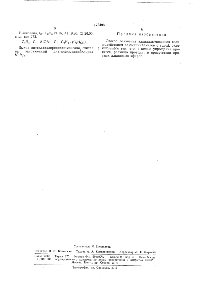 Патент ссср  170493 (патент 170493)