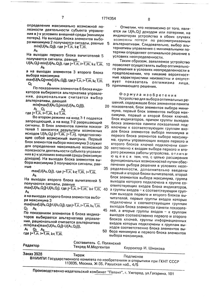Устройство для выбора оптимальных решений (патент 1774354)