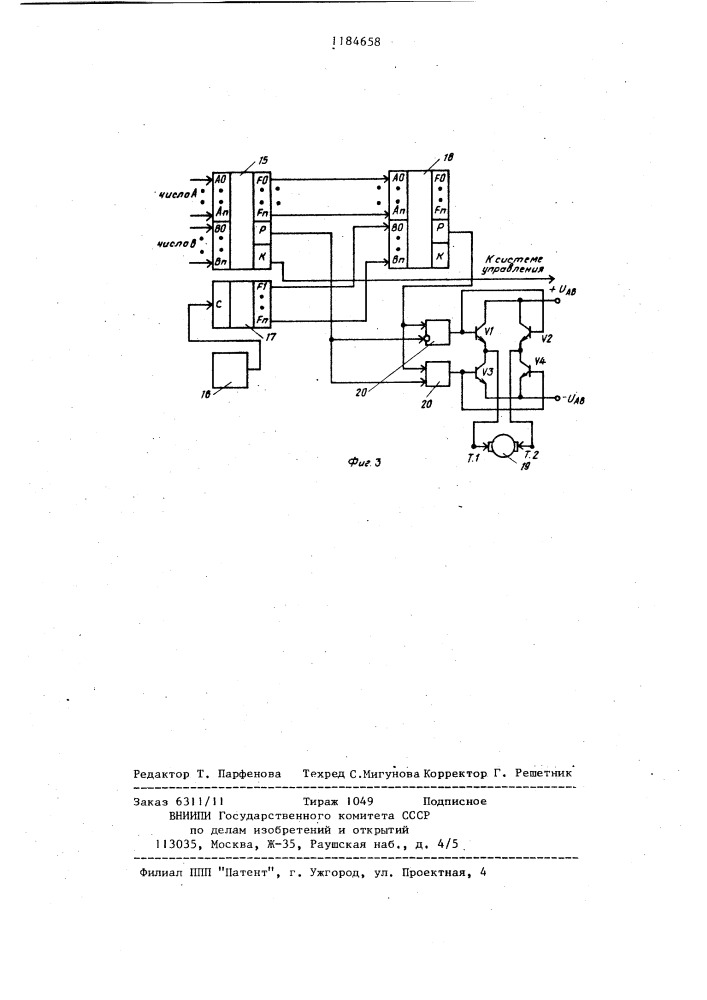 Автоматизированная технологическая единица (патент 1184658)