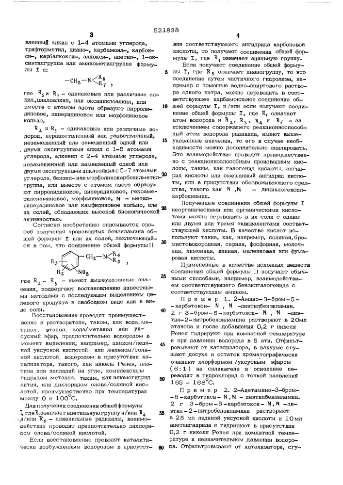 Способ получения производных бензиламина или их солей (патент 521838)