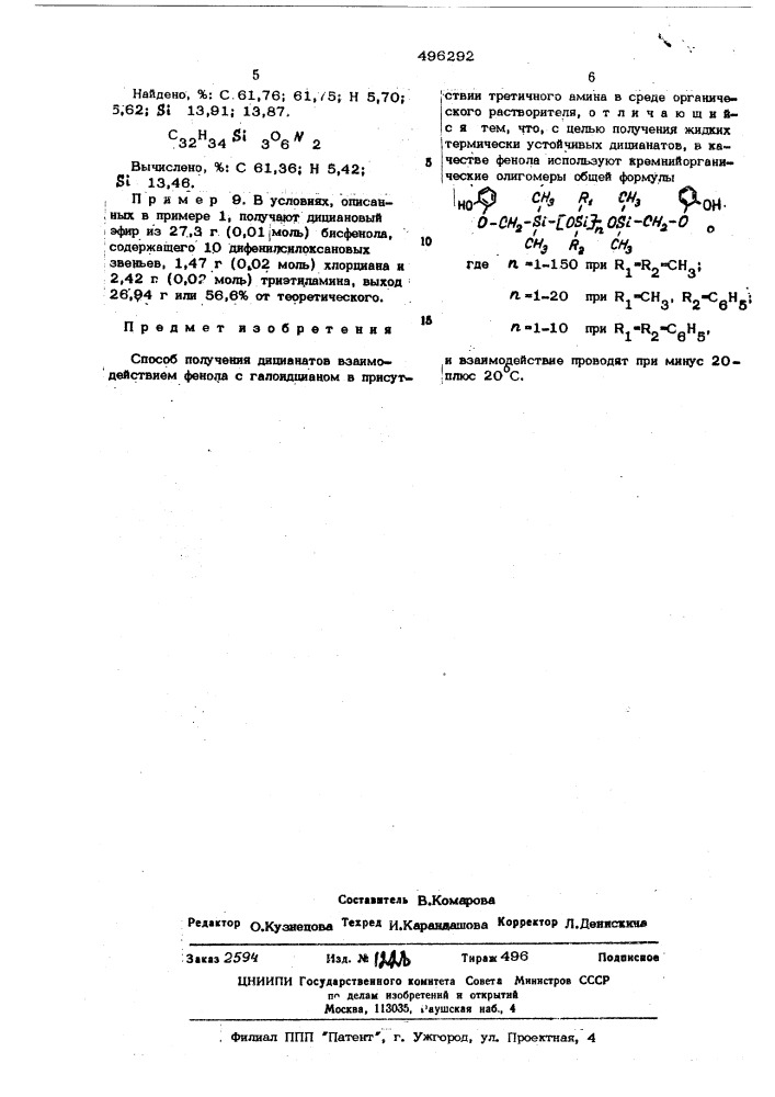 Способ получения дицианатов (патент 496292)