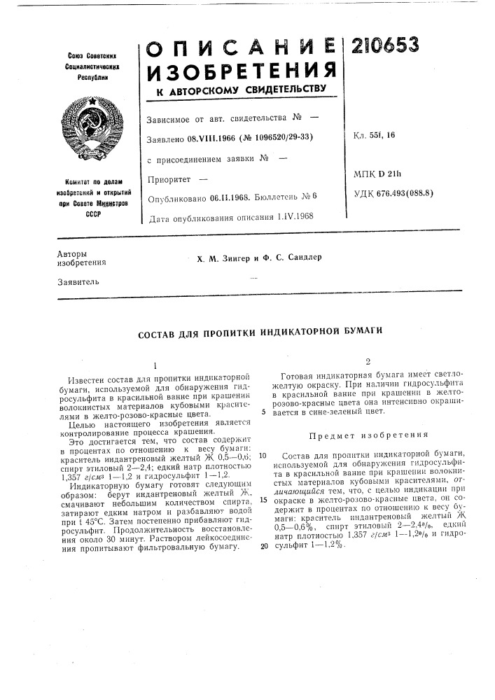 Состав для пропитки индикаторной бумаги (патент 210653)