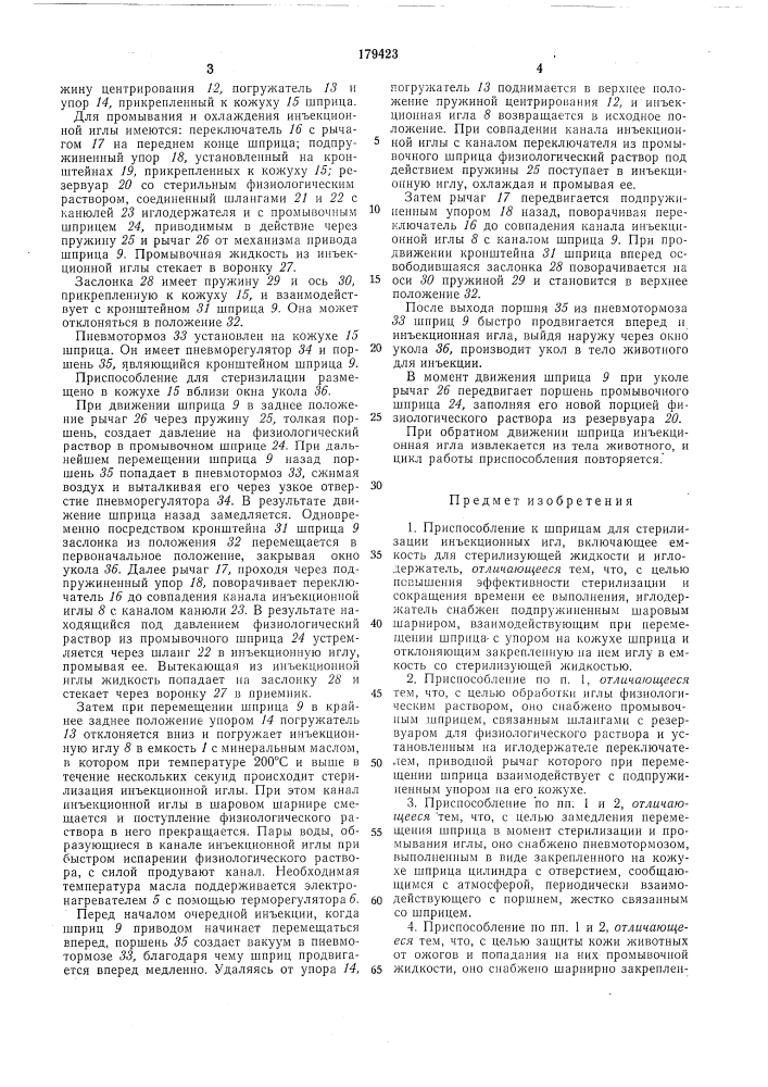 Приспособление к шприцам для стерилизации инъекционных игл (патент 179423)