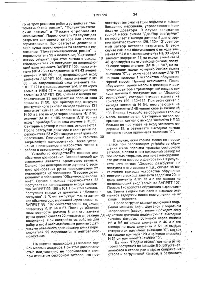 Устройство управления дозатором (патент 1791724)