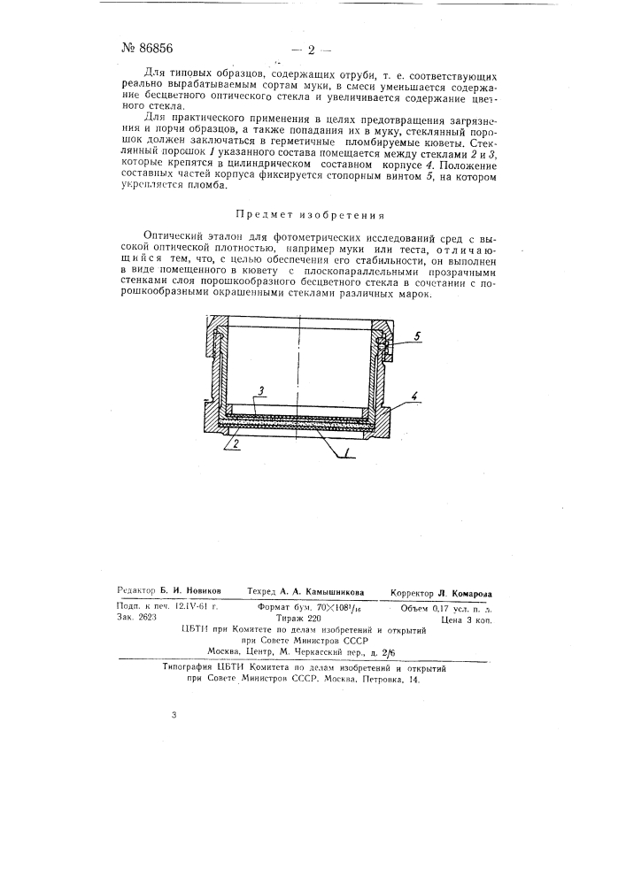 Оптический эталон для фотометрических исследований сред с высокой оптической плотностью (патент 86856)