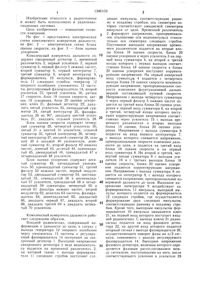 Комплексный измеритель дальности (патент 1396103)