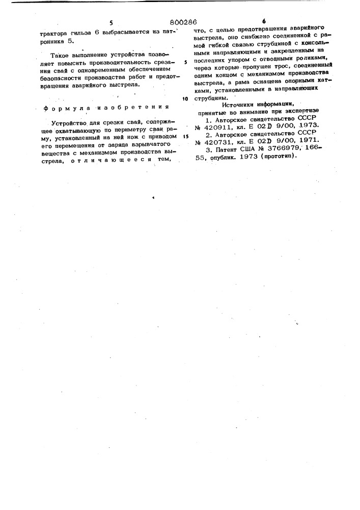 Устройство для срезки свай (патент 800286)