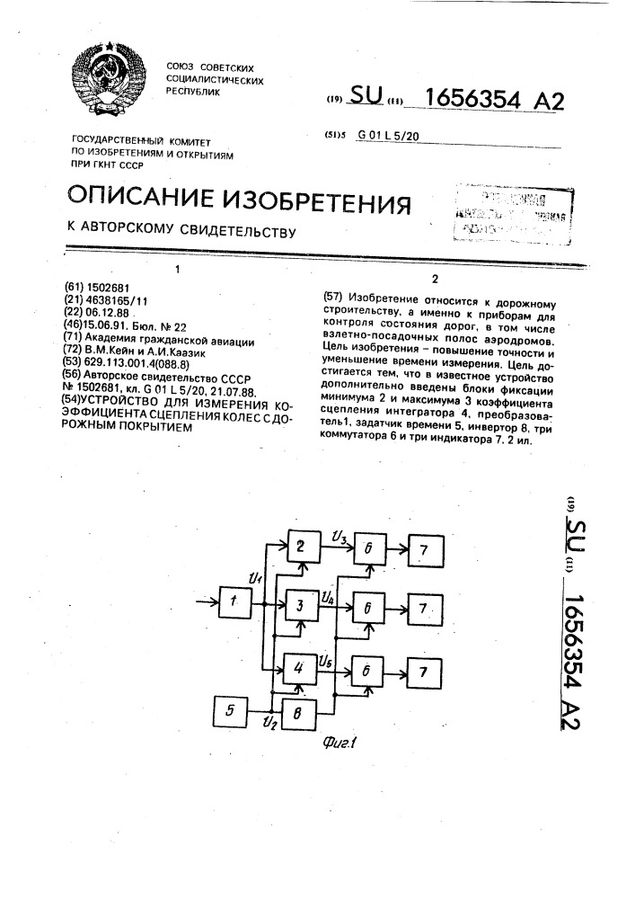 Устройство для измерения коэффициента сцепления колес с дорожным покрытием (патент 1656354)