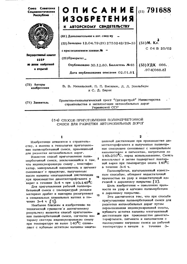 Способ приготовления полимербетонной смеси для разметки автомобильных дорог (патент 791688)