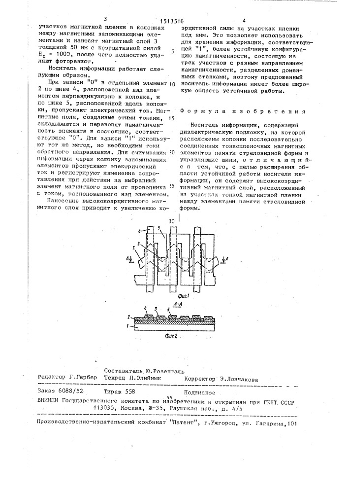 Носитель информации (патент 1513516)
