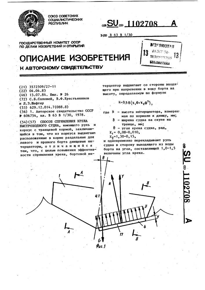 Крен судна. Способы спрямления судна. Угол крена судна. Транцевая корма судна.