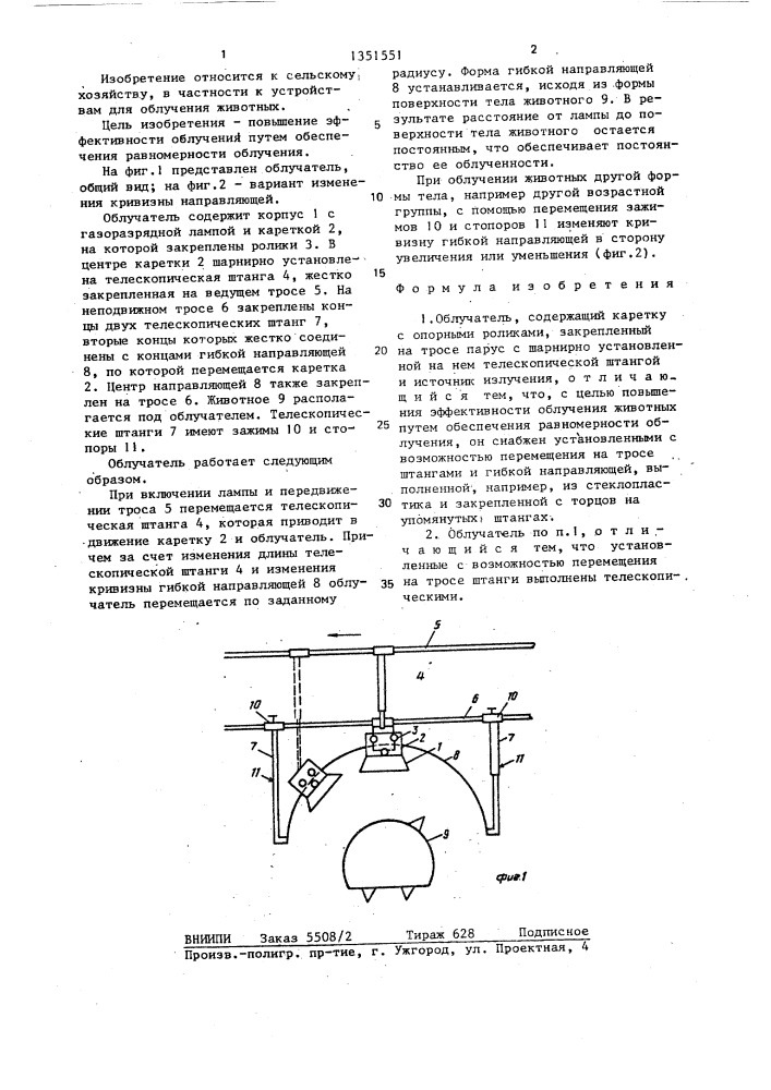 Облучатель (патент 1351551)