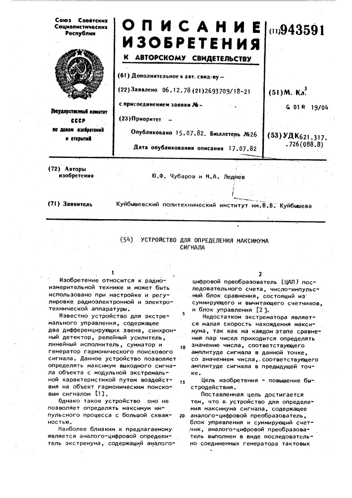 Устройство для определения максимума сигнала (патент 943591)