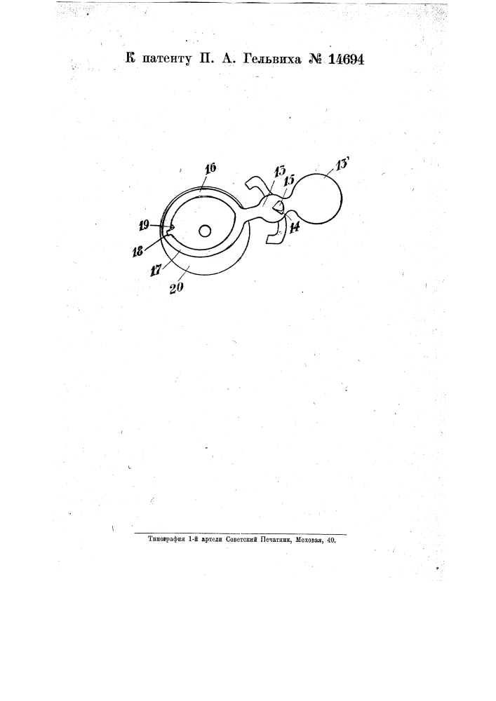 Регулирующее приспособление к механическим часовым трубкам (патент 14694)