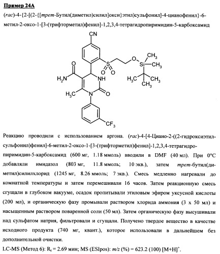 4-(4-циано-2-тиоарил)-дигидропиримидиноны и их применение (патент 2497813)