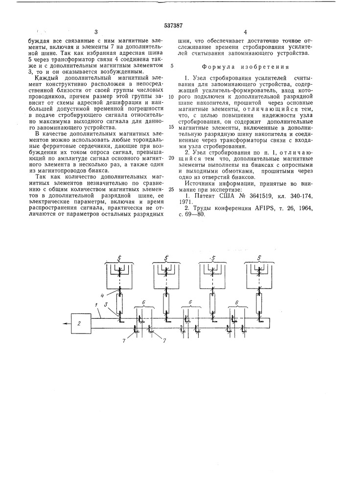 Узел стробирования усилителей считывания для запоминиающего устройства (патент 537387)