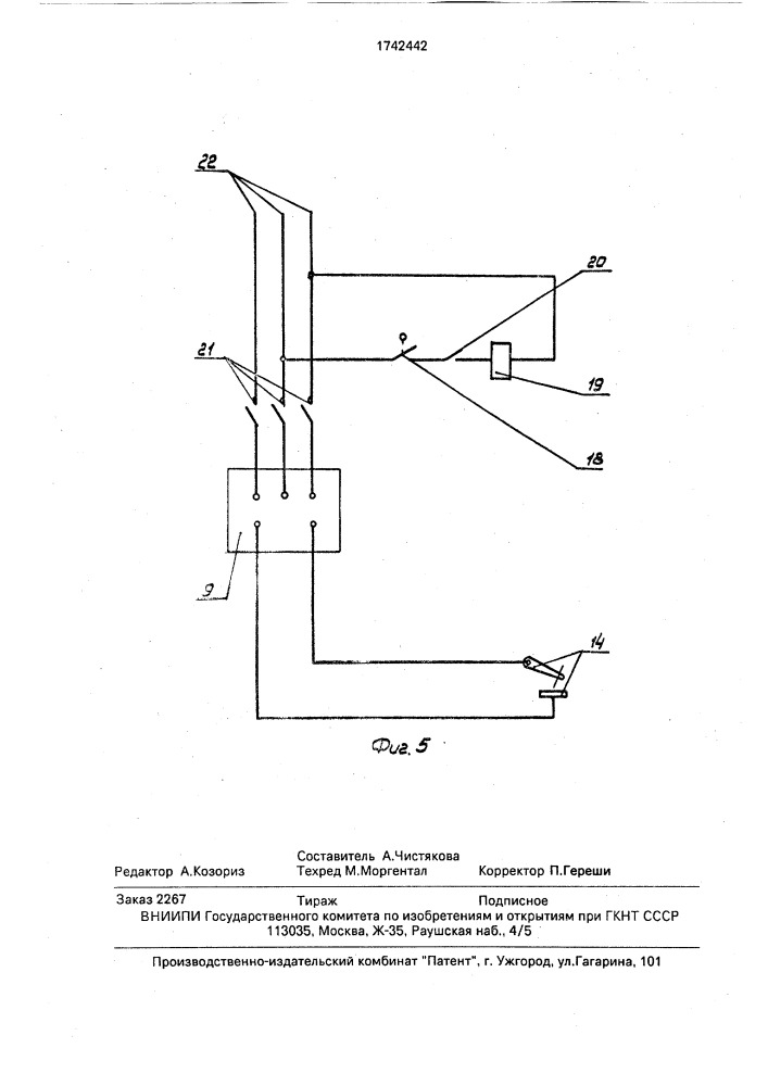 Подмости для электросварочных работ (патент 1742442)