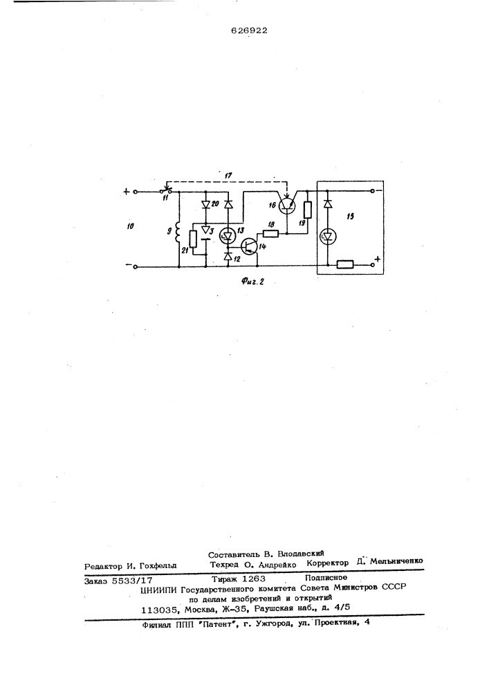 Генератор импульсов для электроэрозионной обработки (патент 626922)