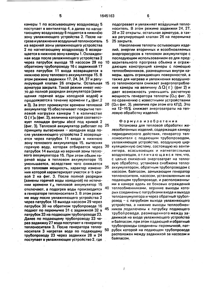 Установка для тепловой обработки железобетонных изделий (патент 1645163)