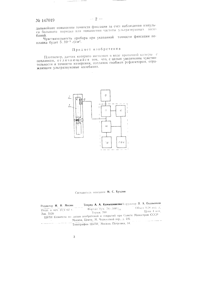 Плотномер (патент 147019)