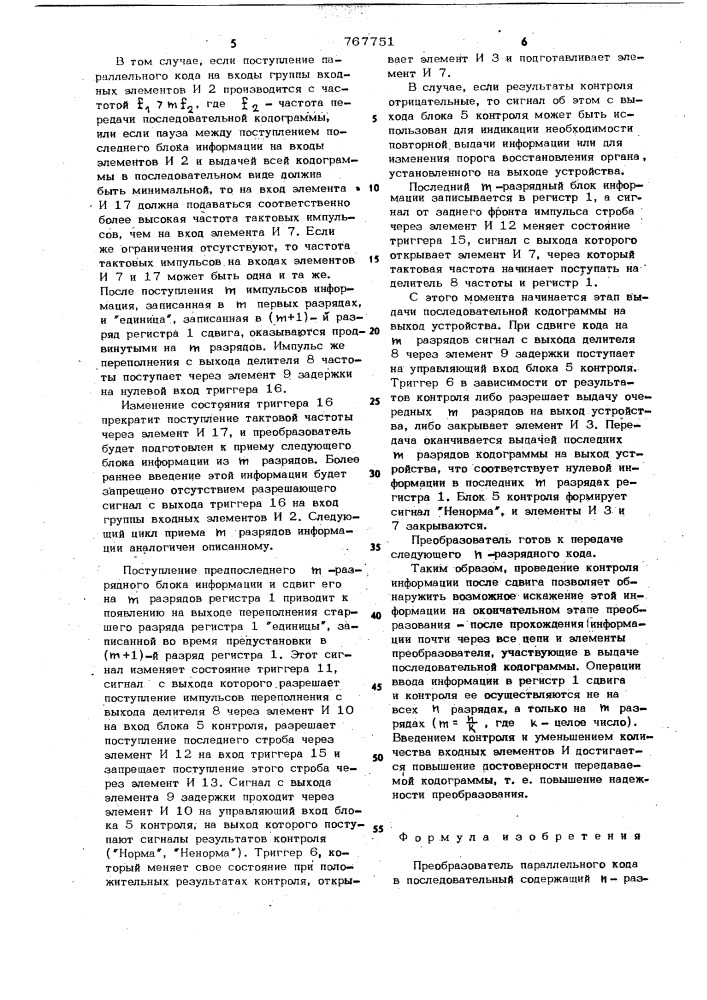 Преобразователь параллельного кода в последовательный (патент 767751)