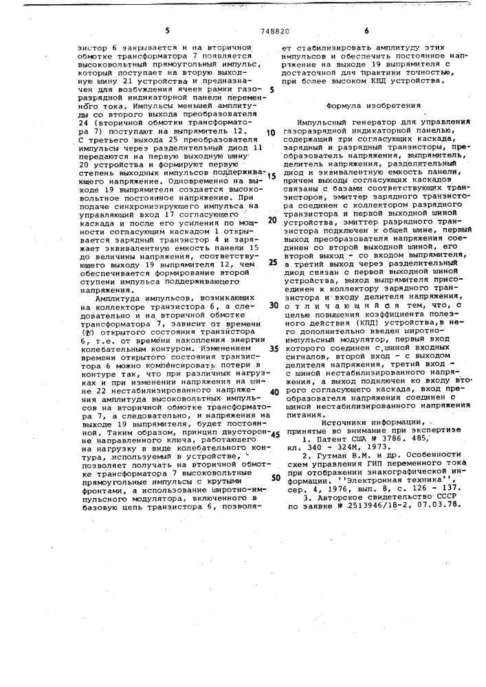 Импульсный генератор для управления газоразрядной индикаторной панелью (патент 748820)