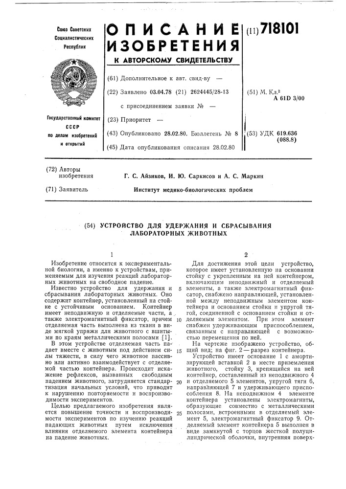 Устройство для удержания и сбрасывания лабораторных животных (патент 718101)