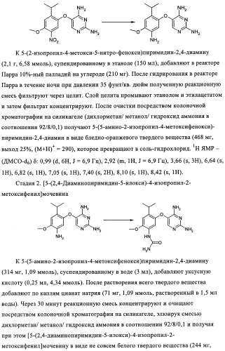 Диаминопиримидины в качестве антагонистов рецепторов р2х3 (патент 2422441)