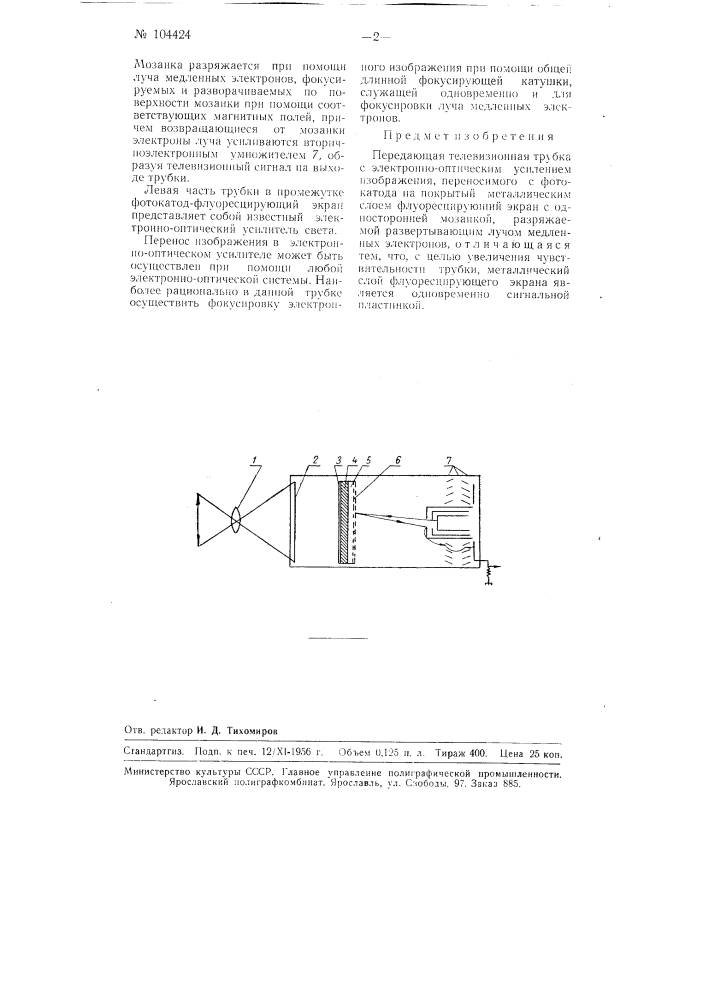 Передающая телевизионная трубка (патент 104424)