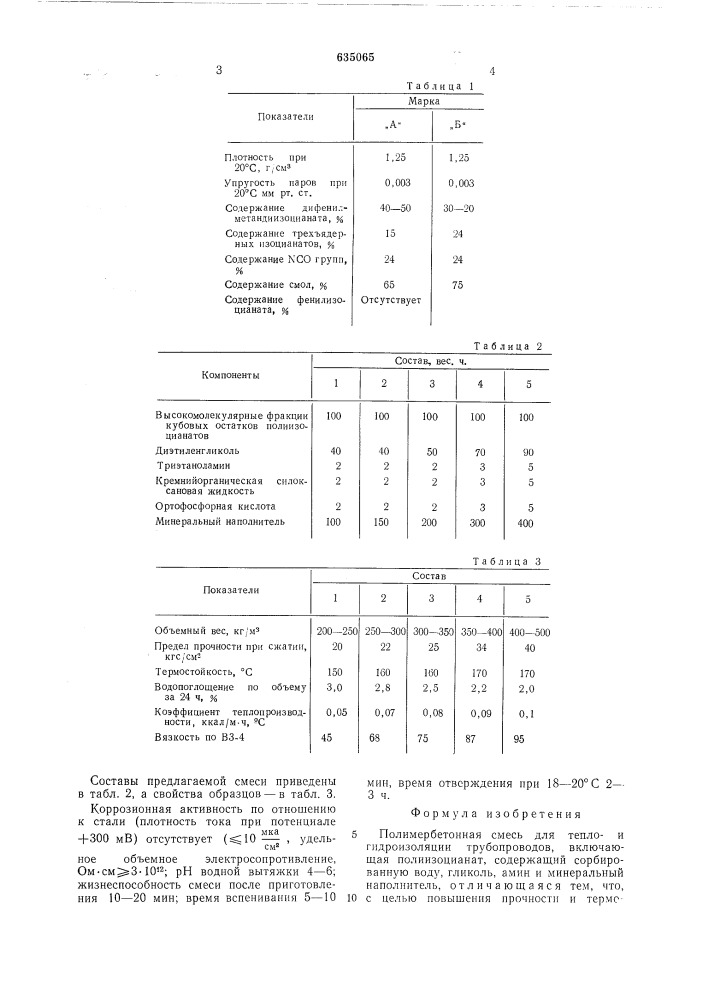 Полимербетонная смесь (патент 635065)