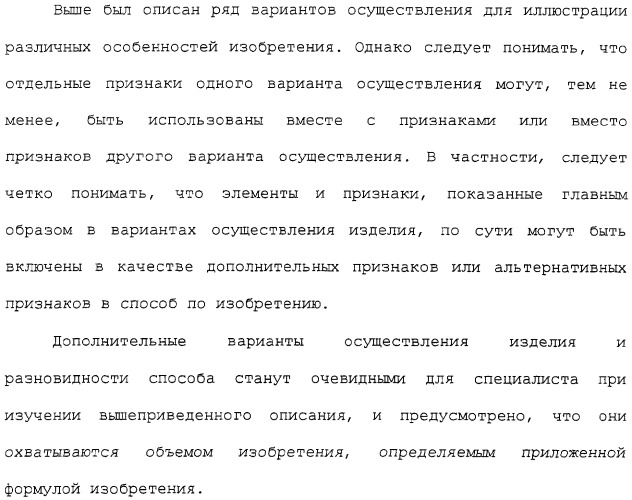 Предварительно скрепленное абсорбирующее изделие с эластичными, поддающимися повторному закрытию, боковыми сторонами и способ его изготовления (патент 2308925)