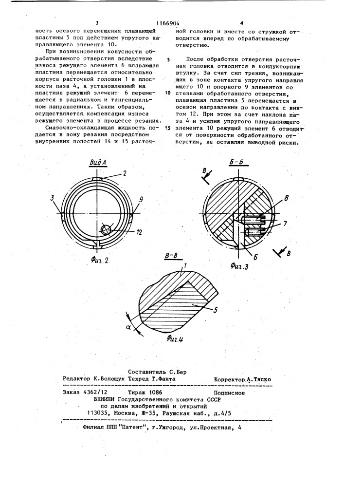 Расточная головка (патент 1166904)